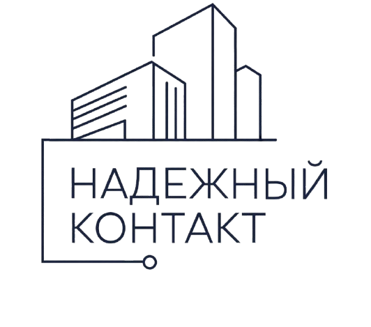 Надежный Контакт